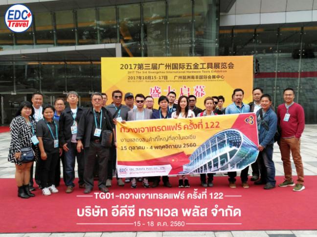 คณะทัวร์กวางเจาเทรดแฟร์ ครั้งที่ 122 บินด้วยสายการบินการบินไทย บัสคันที่ 1