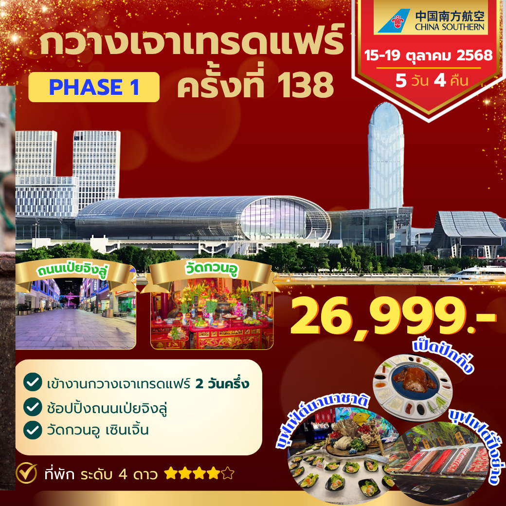 CZ 15-19 ตุลาคม 2025